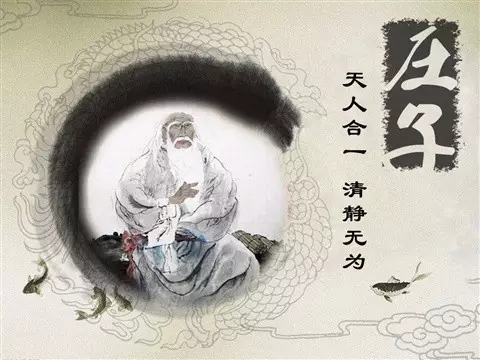 古代报价：庄子着名的说法_500字