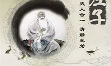 古代名言：庄子名言_500字