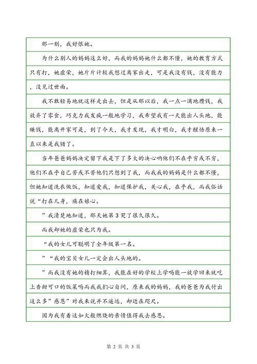 与亲人的构图：感觉家庭_550字