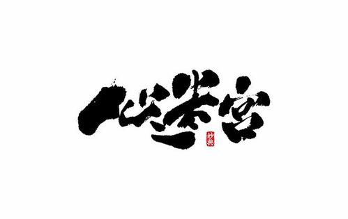 好久不见_400字