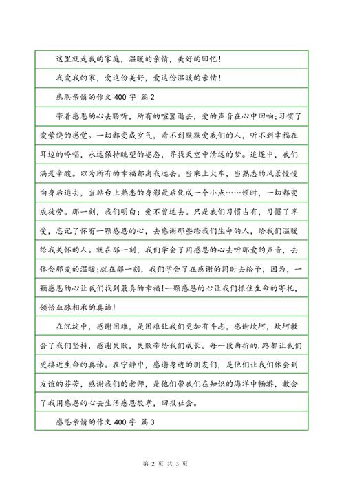 尊重的构成：家庭让对方接近_1200字