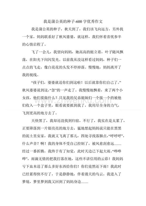种子_600字