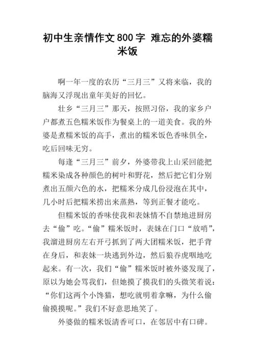 与亲人的构成：祖母的爱_800字