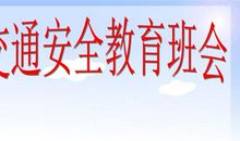 观《安全教育讲座》有感_300字