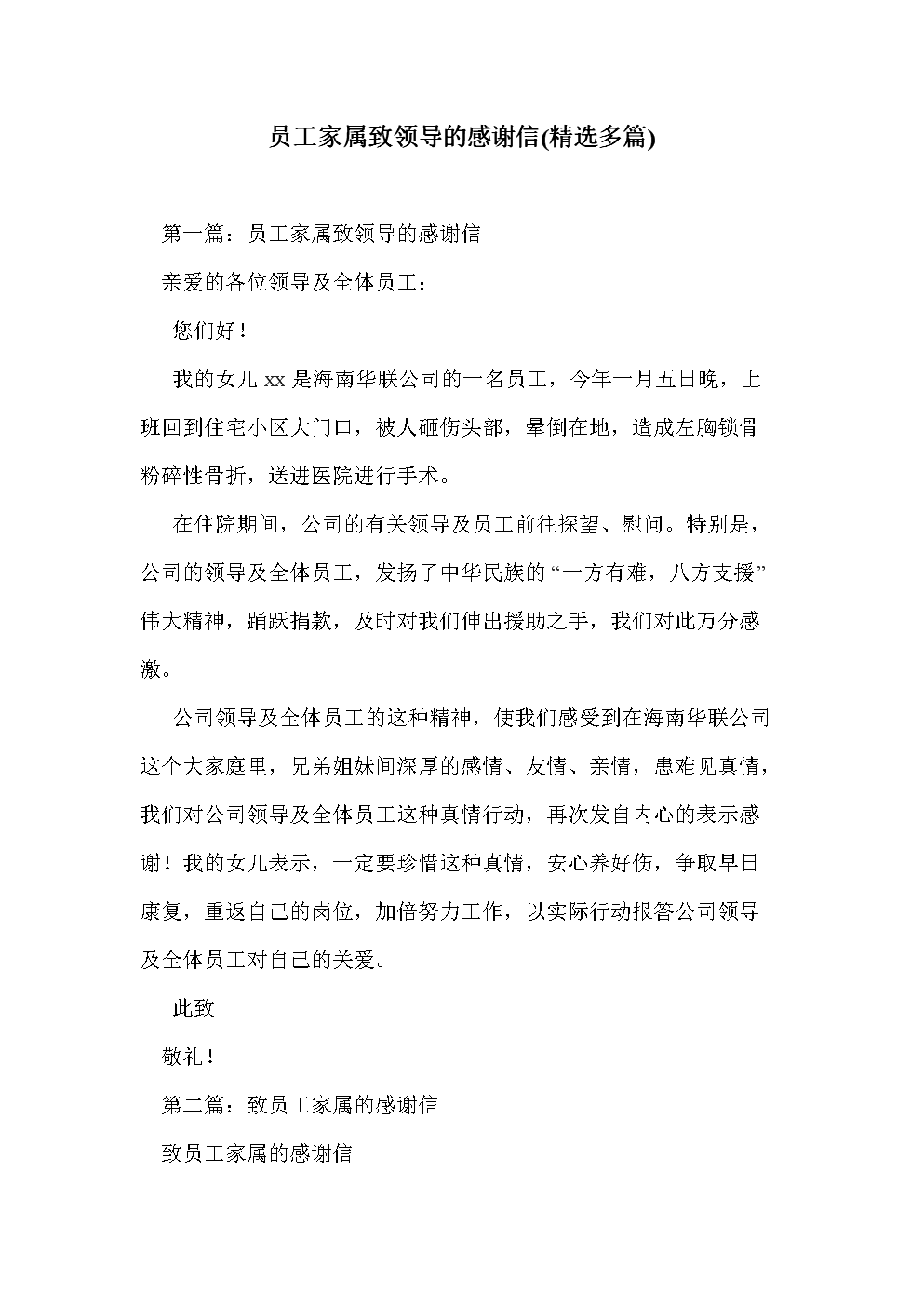 公司领导员工家庭的信