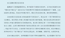 期末致家长一封信