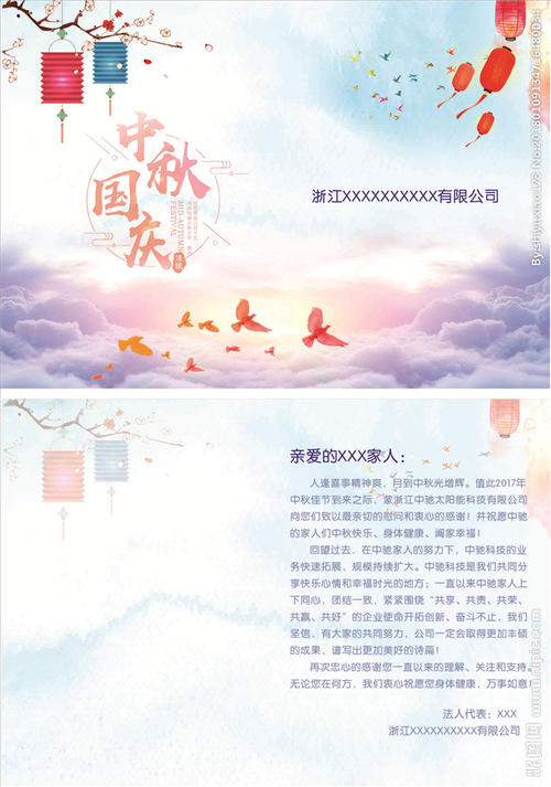 中秋节