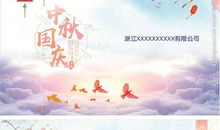 中秋公司慰问信