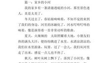 家乡的小河_400字