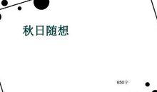 初一写景作文：云之随想_700字