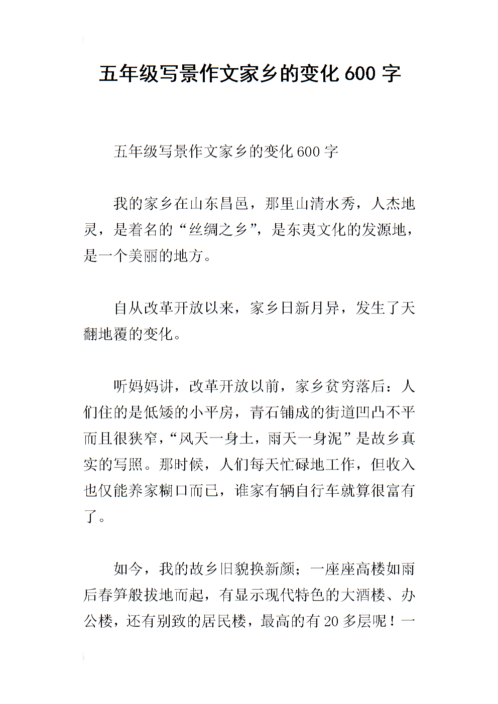 首先写视图作为文本：后悔_600字