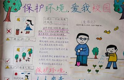 保护环境，爱我的校园_20字