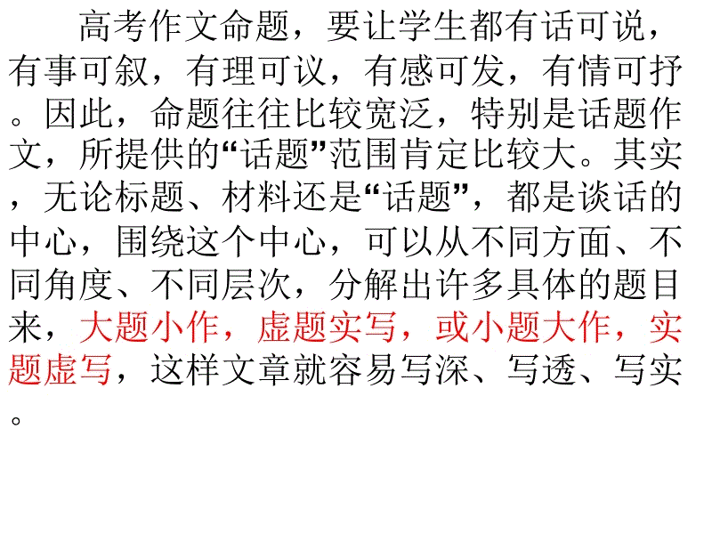高中作文技巧：虚拟或错误是什么？
