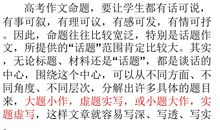 高中作文技巧：何为虚实错位