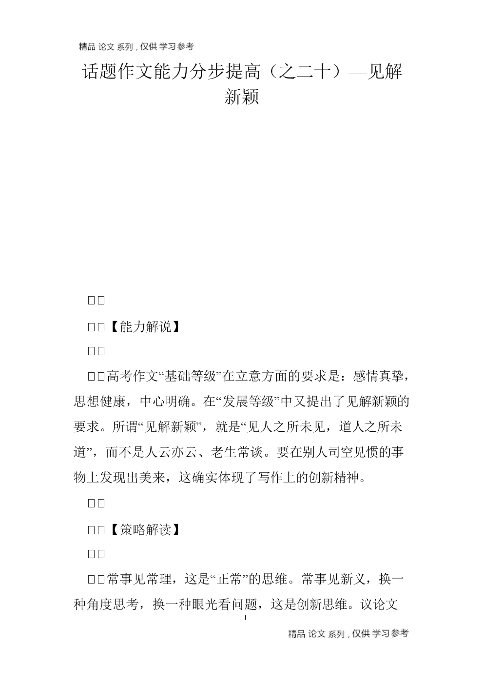主题构成能力提高 - 注意文章
