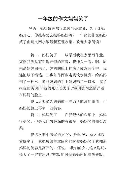 母亲笑了_400字