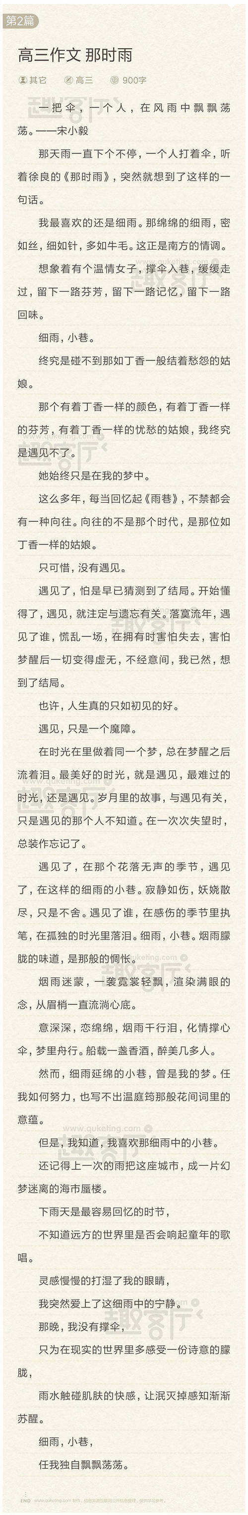 雨上的组成：夜雨_800字