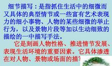 中考作文写作指导：细节描写