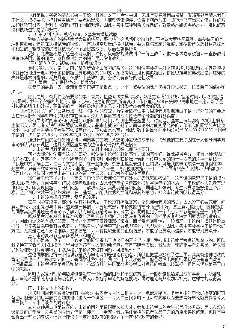 高中作文技巧：如何赢