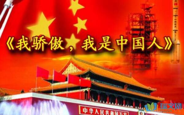 我很自豪，我是中国_1500字