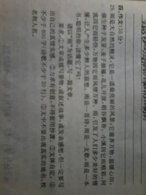 与雨的组成：雨_450字