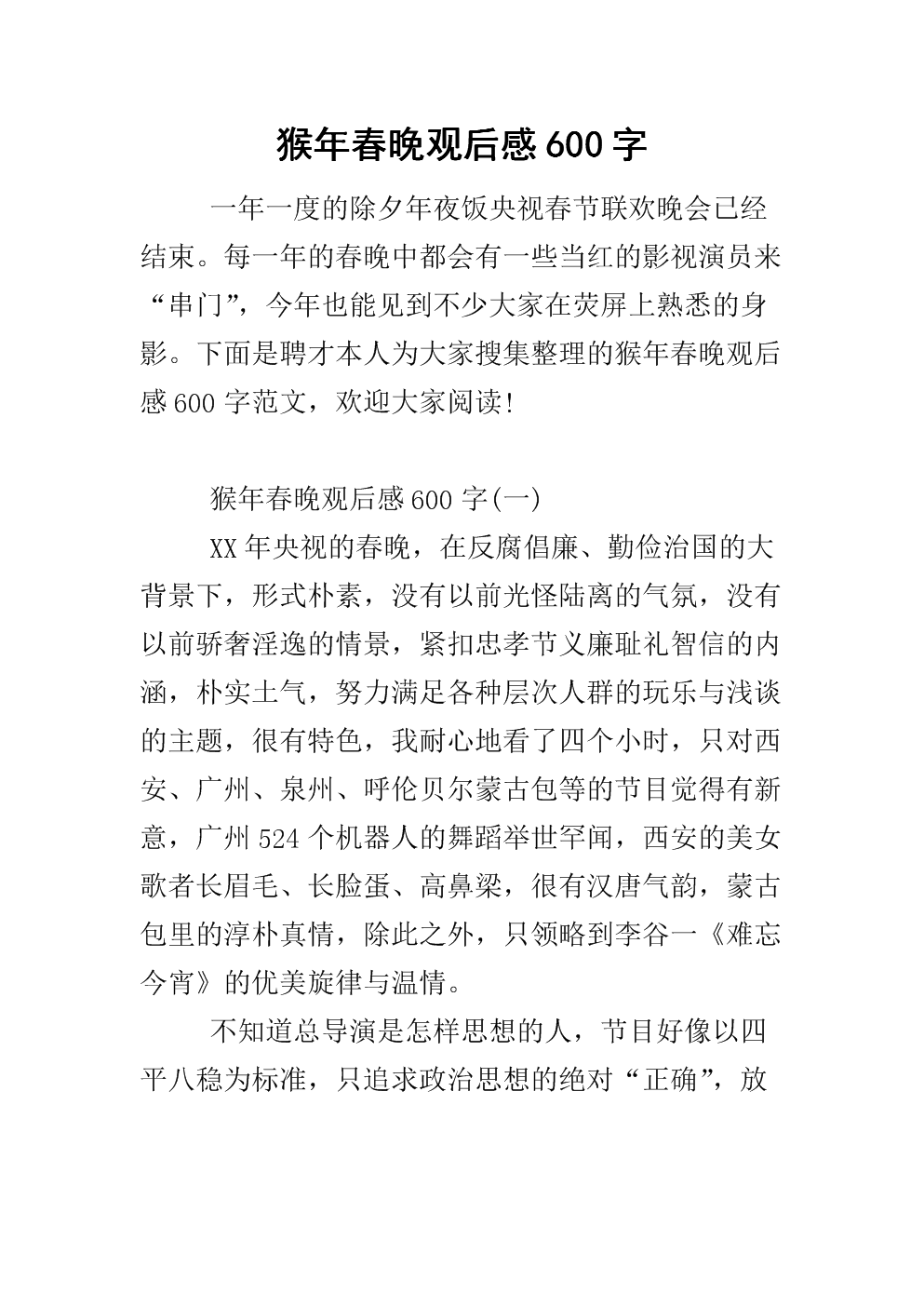 五年级景观：2020年CCTV春天是Postponetrist _600字