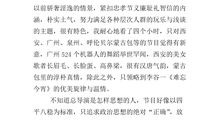 五年级观后感：2020央视春晚观后感_600字