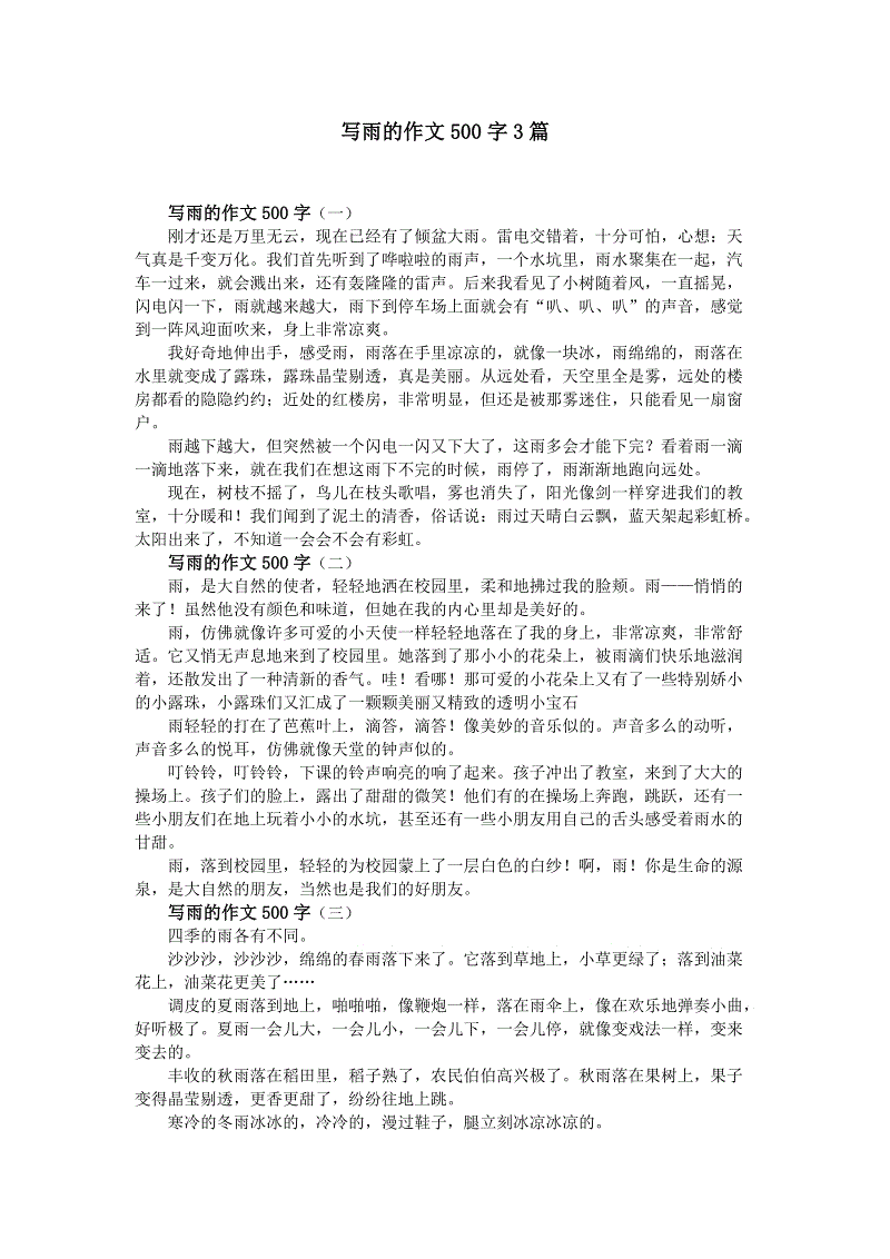 雨上的组成：雨_350字