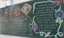 【微作文】开学啦！_150字