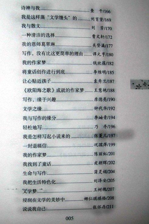 作家教你写文·材料