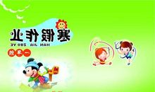 【微作文】开学，新的开始_450字