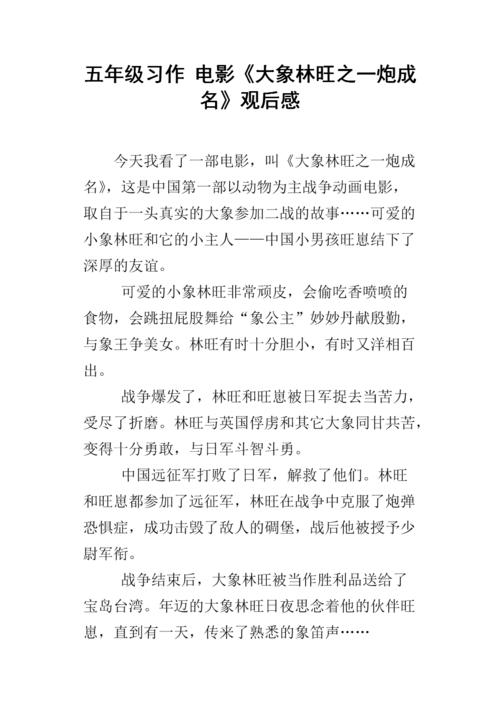 五年级景观：“火池刚”_750字