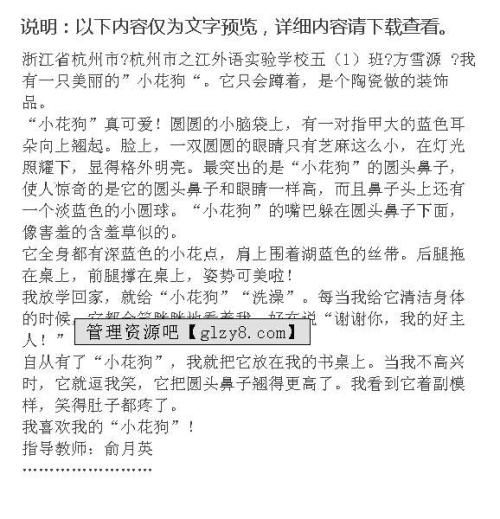 一年级文字：我的小狗_350字