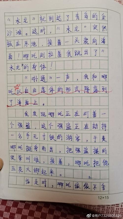 一天的小晶_350字