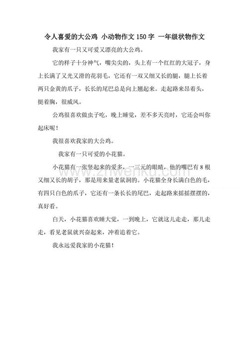 一年级组成：知道_400字