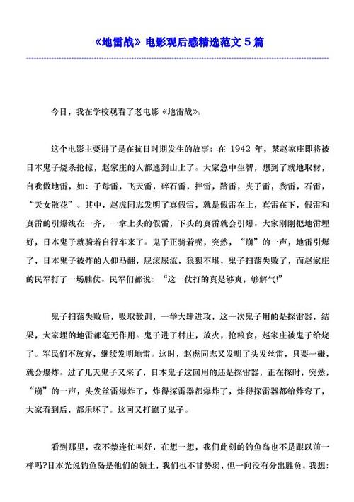 五年级景观：“地雷”_600字