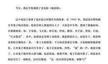 五年级观后感：《地雷战》_600字