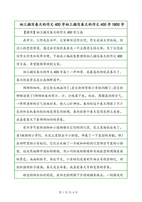 一年级组成：春天花_400字