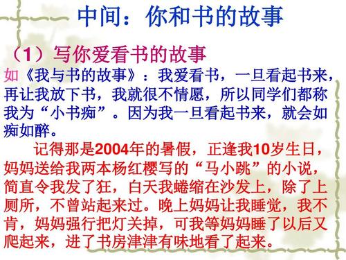 单位成分：我有一个书的故事_500字