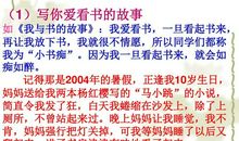 单元作文：我和书的故事_500字