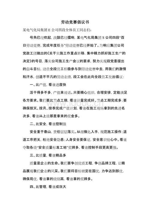 公司劳动力竞争提案
