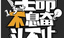 [PK赛]关于奋斗的作文：奋斗˙只为绽放光芒的一刻_450字