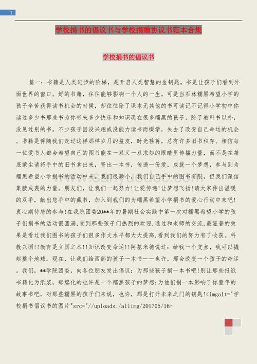 学校捐赠提案