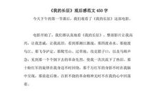 五年级观后感：《小马王》观后感_450字