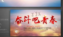 [PK赛]关于奋斗的作文：青春为河，奋斗为舟_1200字