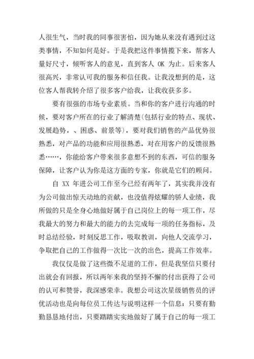 赢得销售冠军的认识