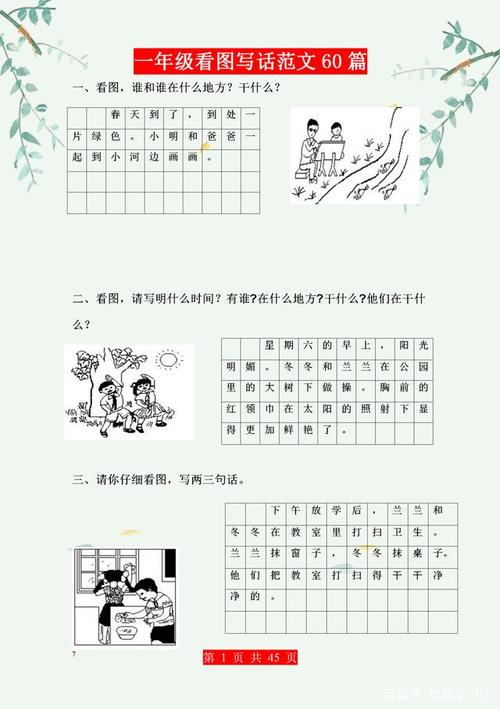 一年级组成：对我的人反对我_300字