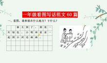 一年级状物作文：对于反对我的人_300字