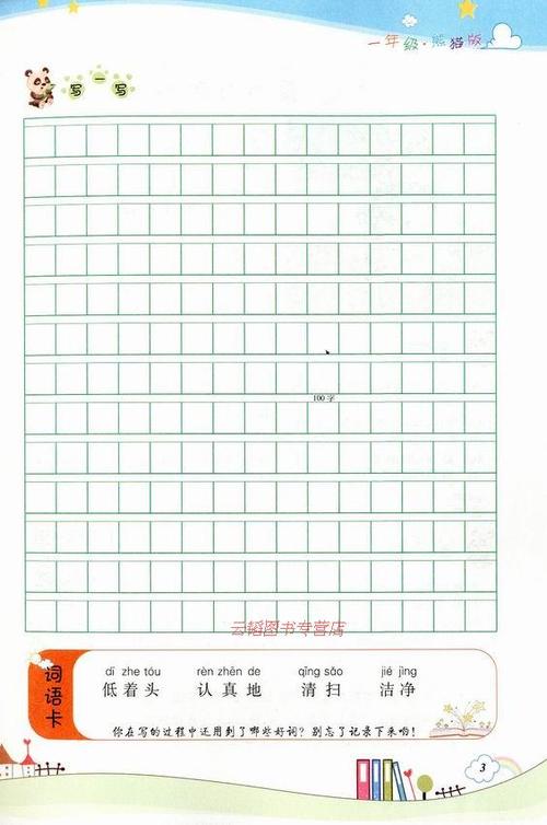 一年级组成：熊猫_350字