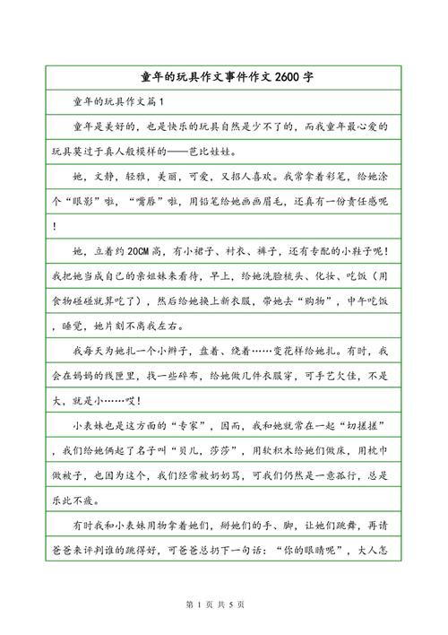 一年级组成：我最喜欢的玩具_250字